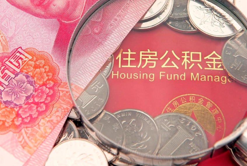 上海公积金如何被盗取出来（住房公积金被盗）